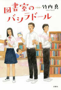図書室のバシラドール