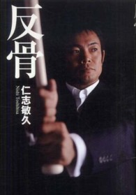 反骨