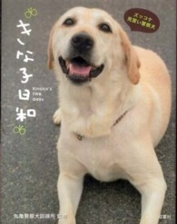 きな子日和