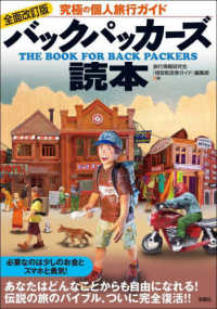 バックパッカーズ読本 究極の個人旅行ガイド  The book for back packers. 全面改訂版