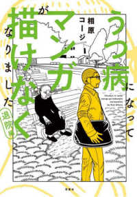 うつ病になってマンガが描けなくなりました