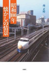 昭和100年懐かしの情景