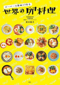 ｽｰﾊﾟｰの食材で作る世界の卵料理