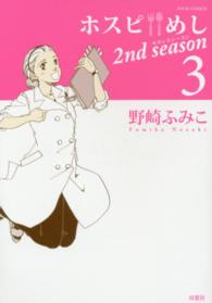 ホスピ・めし2nd season 3 Jour comics