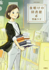 夜明けの図書館 6 Jour comics