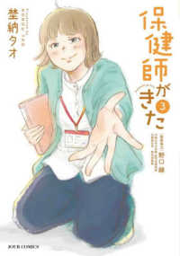 保健師がきた