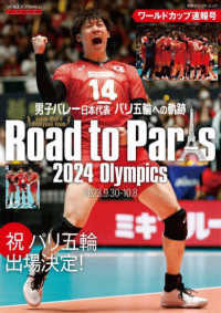 男子バレー日本代表パリ五輪への軌跡 ワールドカップ速報号 双葉社スーパームック ; . Volleyball heroes