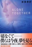 Alone together 双葉文庫