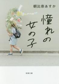 憧れの女の子