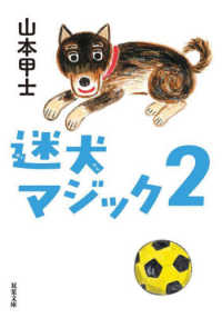 迷犬マジック