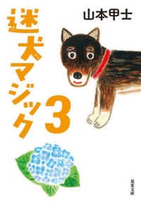 迷犬マジック