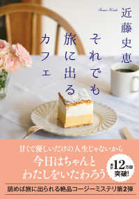 それでも旅に出るカフェ 双葉文庫