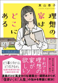 理想の家はどこにある