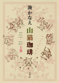 山猫珈琲 上巻