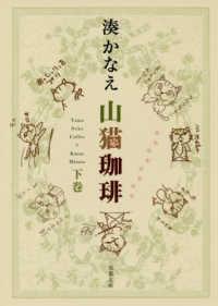 山猫珈琲 下巻