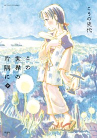 この世界の片隅に 中 Action comics