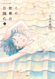 この世界の片隅に 下 Action comics