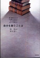 自分を救うことば 厚い雲をかぶった心が晴ればれとし、ダメな自分がガラリと変わる!