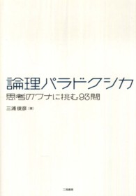 論理パラドクシカ