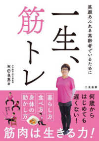 一生、筋トレ 笑顔あふれる高齢者でいるために