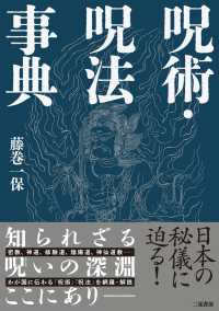 呪術・呪法事典
