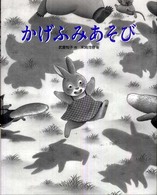 かげふみあそび おはなしえほんシリーズ