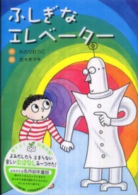 ふしぎなエレベーター