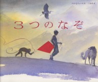 3つのなぞ