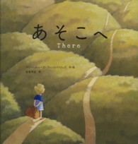 あそこへ