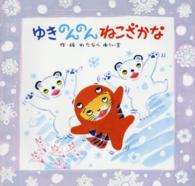 ゆきのんのんねこざかな