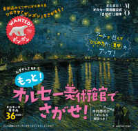 もっと!オルセー美術館でさがせ! 美術館公式「さがせ!」絵本