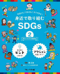 町でできるSDGs 身近で取り組むSDGs : 今日から!だれでも!すぐできる!