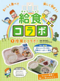 給食コラボ  ①授業とコラボ!