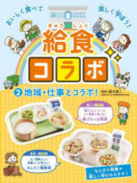 給食コラボ ②地域・仕事とコラボ!
