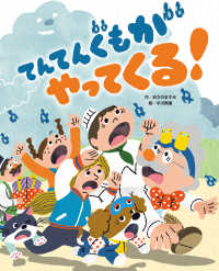 てんてんぐもがやってくる!