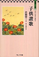 子供讃歌