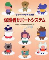 保護者サポートシステム もう一つの子育て支援