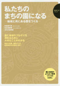 私たちのまちの園になる 地域と共にある園をつくる 保育ナビブック