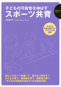 子どもの可能性を伸ばすスポーツ共育