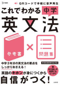 これでわかる中学英文法 : 参考書×問題集 シグマベスト
