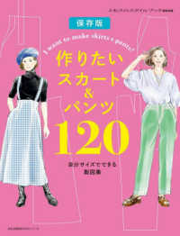 作りたいスカート&パンツ120 自分サイズでできる製図集 文化出版局Mookシリーズ