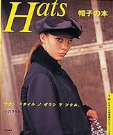 Hats帽子の本 ワタシスタイルノボウシヲツクル。