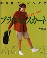 折り紙ソーイングでブラウス＆スカート