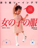折り紙ソーイングで  女の子の服