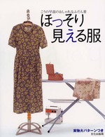 ほっそり見える服 こうの早苗のおしゃれなふだん着