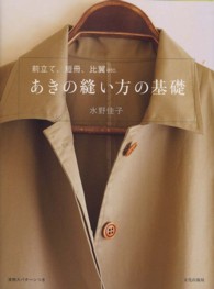 あきの縫い方の基礎 前立て、短冊、比翼etc.