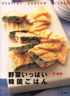 野菜いっぱい韓国ごはん