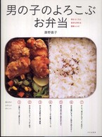男の子のよろこぶお弁当 母もらくちん息子も作れる簡単レシピ