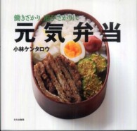 働きざかり、遊びざかりに元気弁当