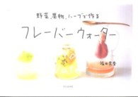 フレーバーウォーター 野菜、果物、ハーブで作る